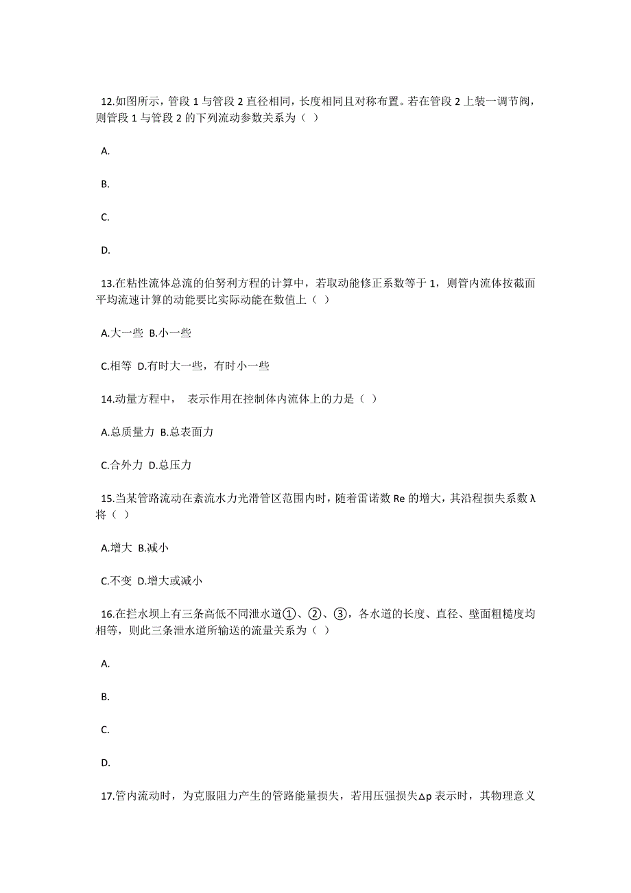 2004年4月全国高等教育自学考试工程流体力学试题-自考题库_第3页