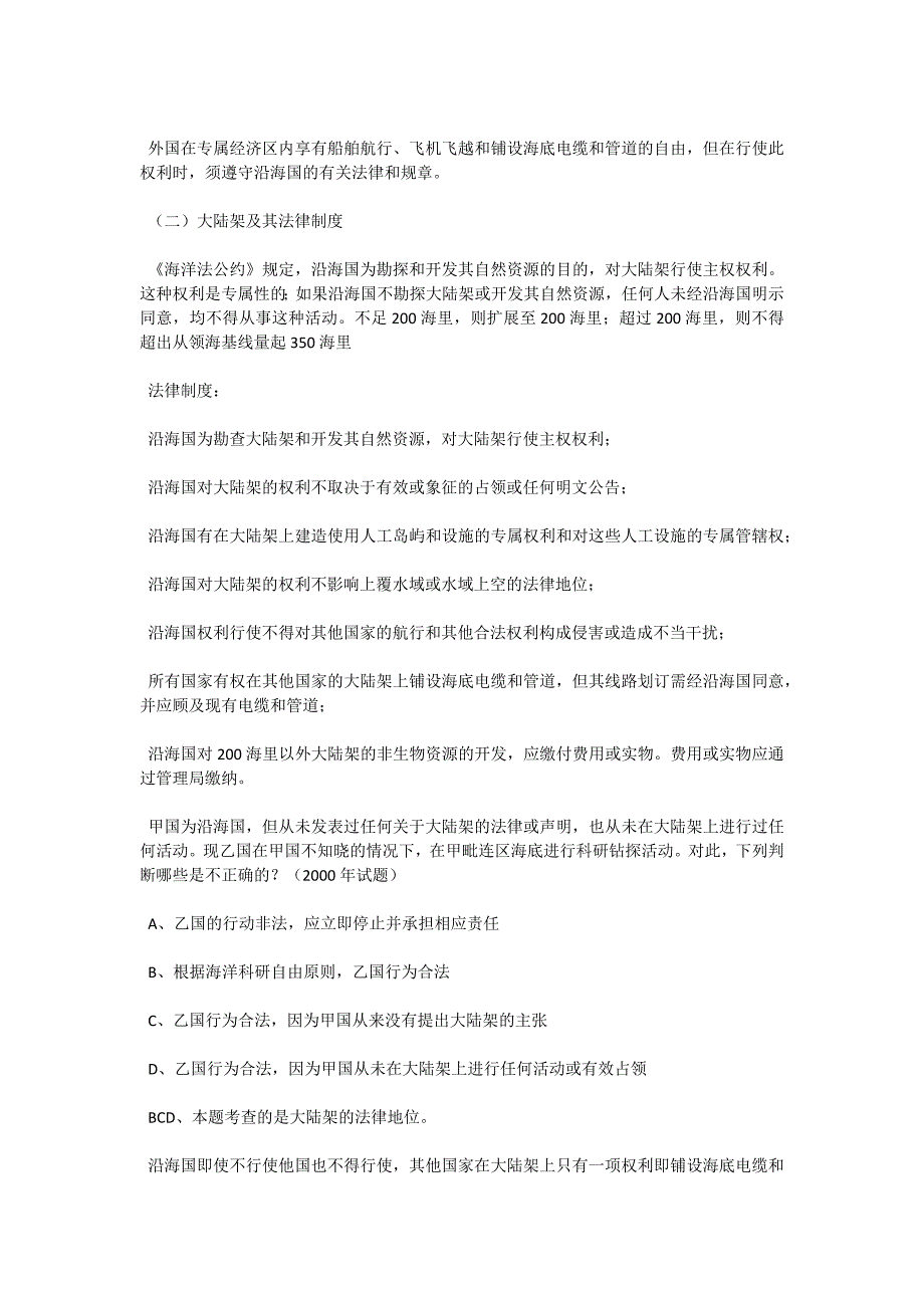 08年4月自考“国际法”串讲笔记（四）-自考题库_第2页