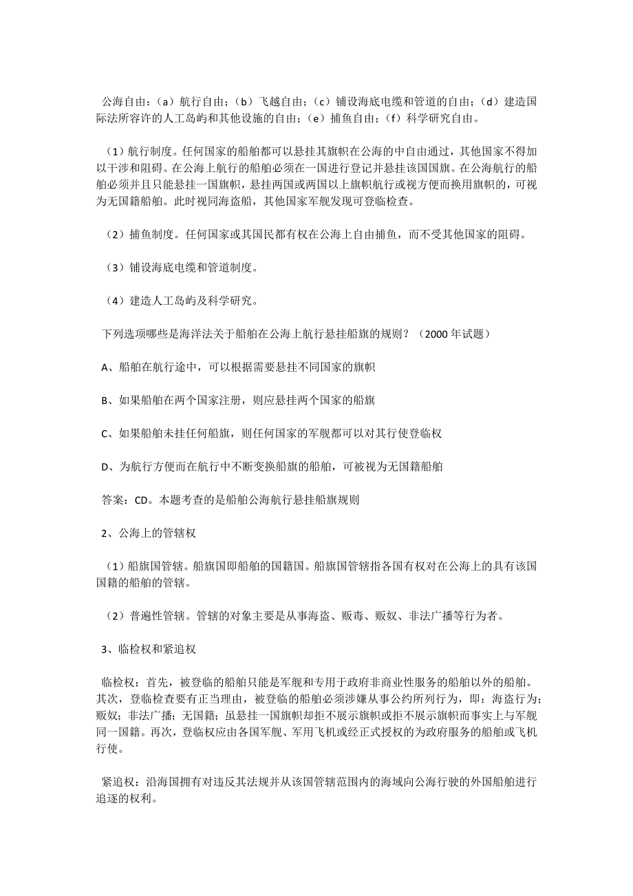 08年4月自考“国际法”串讲笔记（四）-自考题库_第4页