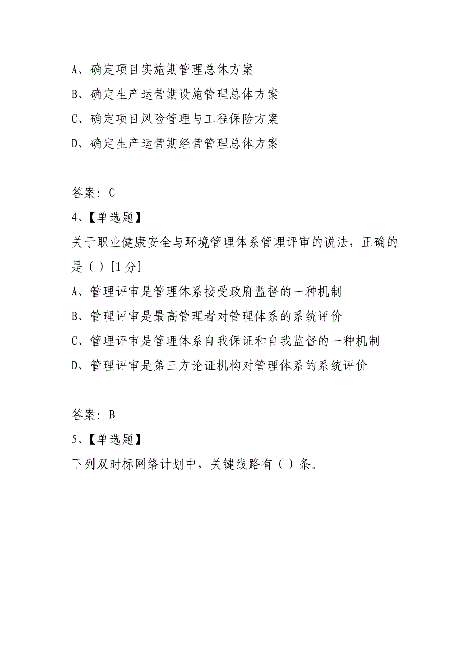 2021年一级建造师考试真题项目管理试题（完整版）_第2页