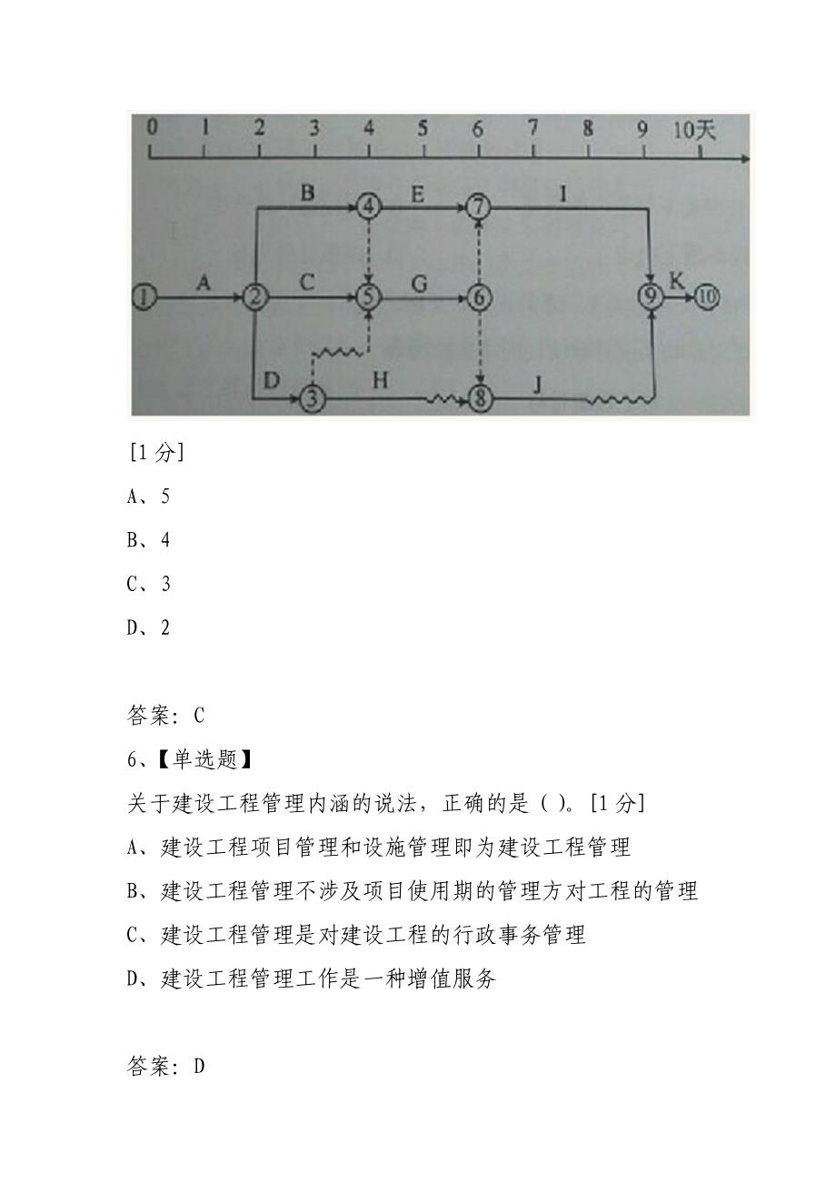 2021年一级建造师考试真题项目管理试题（完整版）_第3页