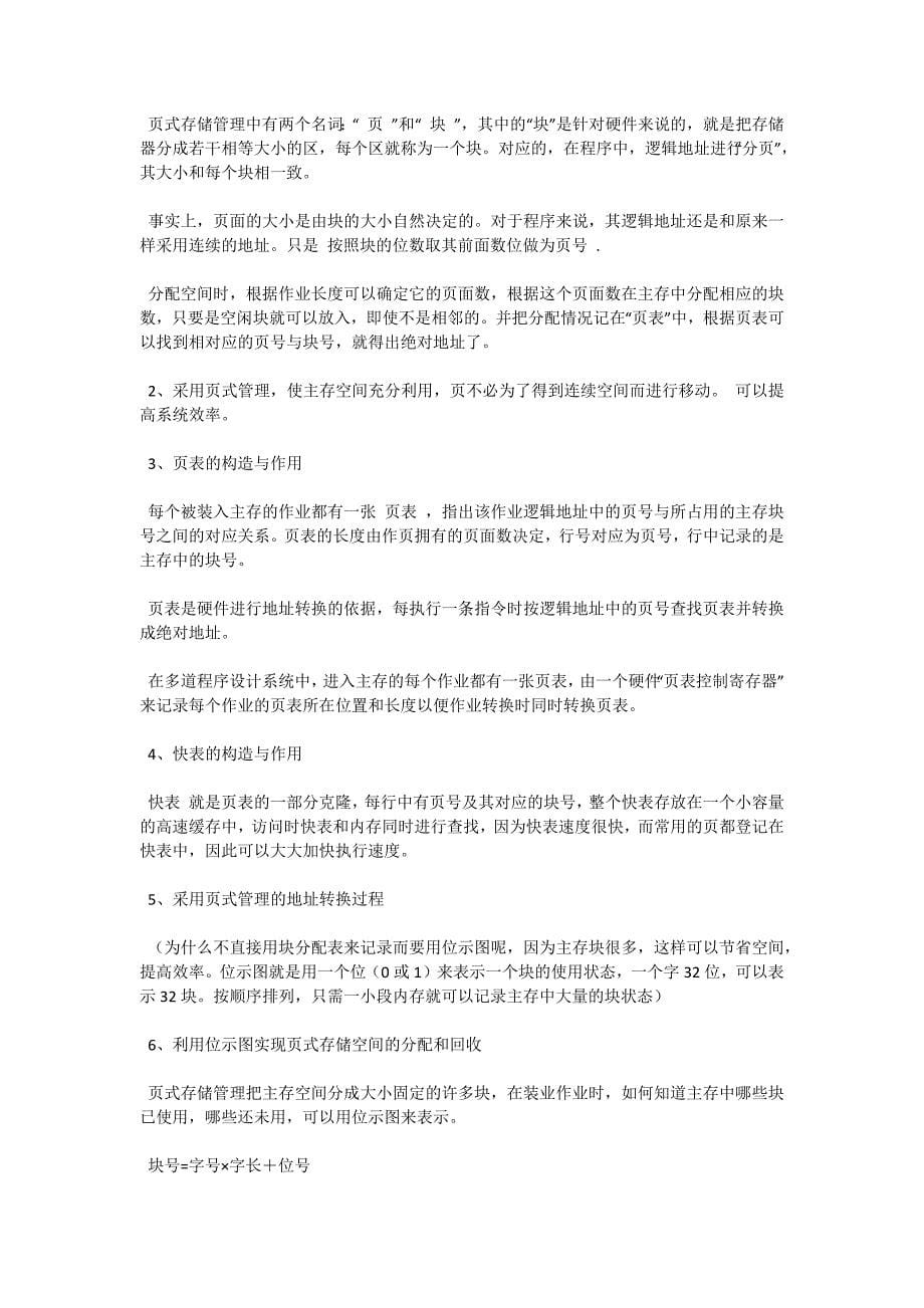 自考“操作系统原理”复习资料（4）-自考题库_第5页