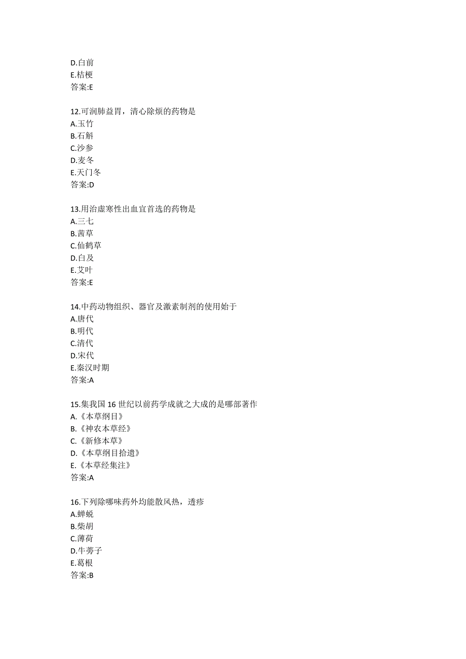 北京中医药大学21春学期《中药学B》平时作业9_第3页