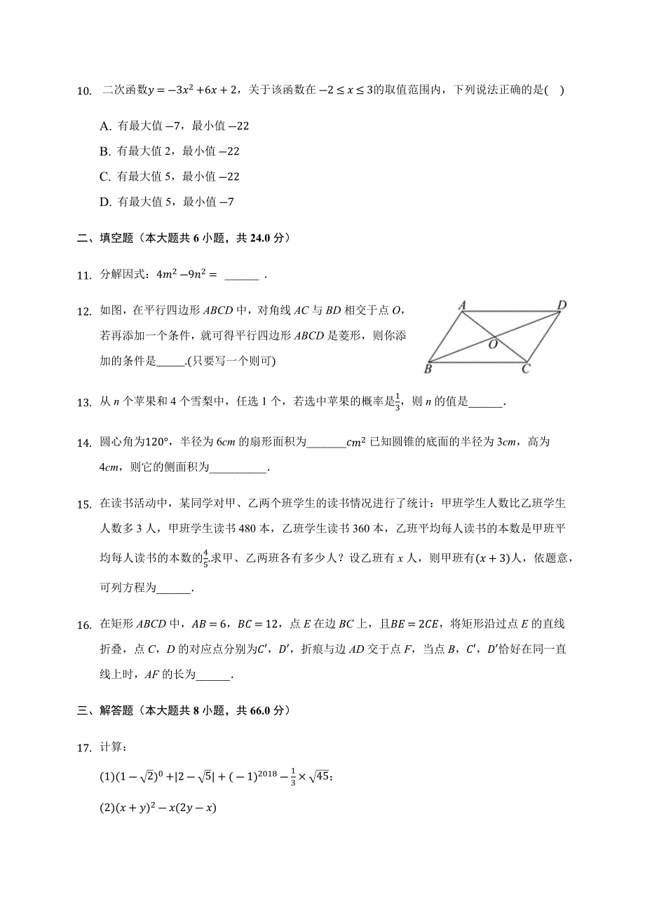 2020年浙江省舟山市中考一模数学试卷（word版 含答案）_第3页