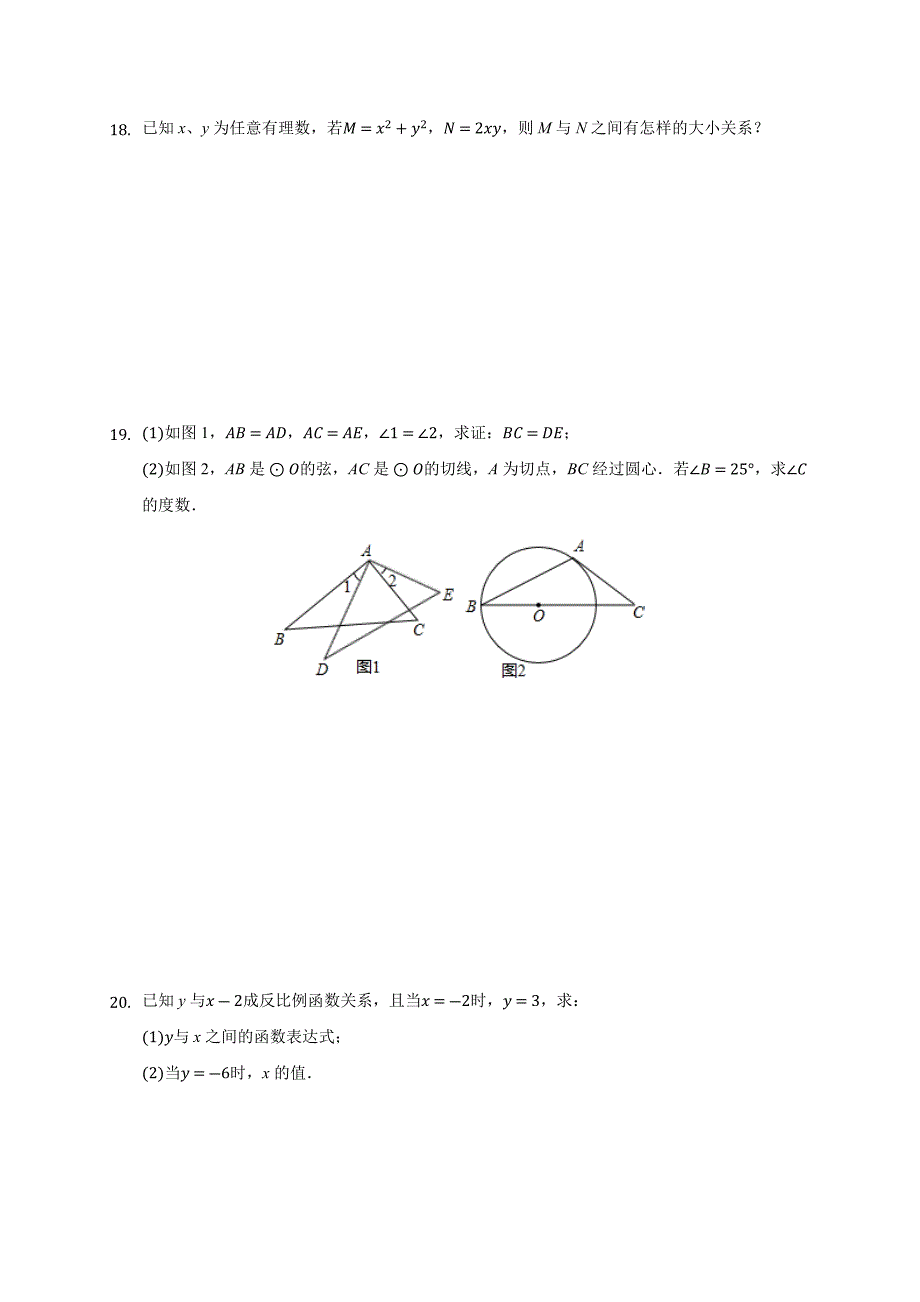 2020年浙江省舟山市中考一模数学试卷（word版 含答案）_第4页