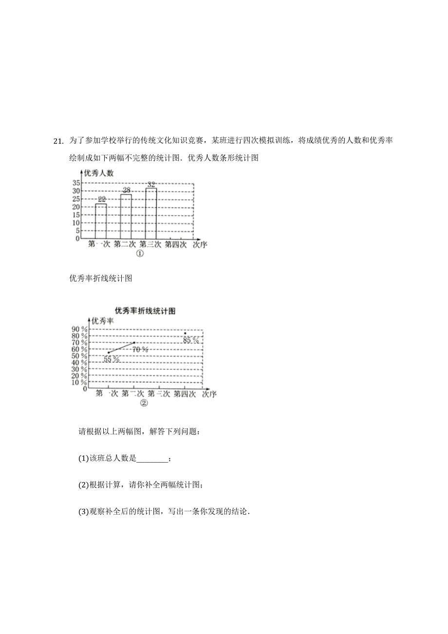 2020年浙江省舟山市中考一模数学试卷（word版 含答案）_第5页