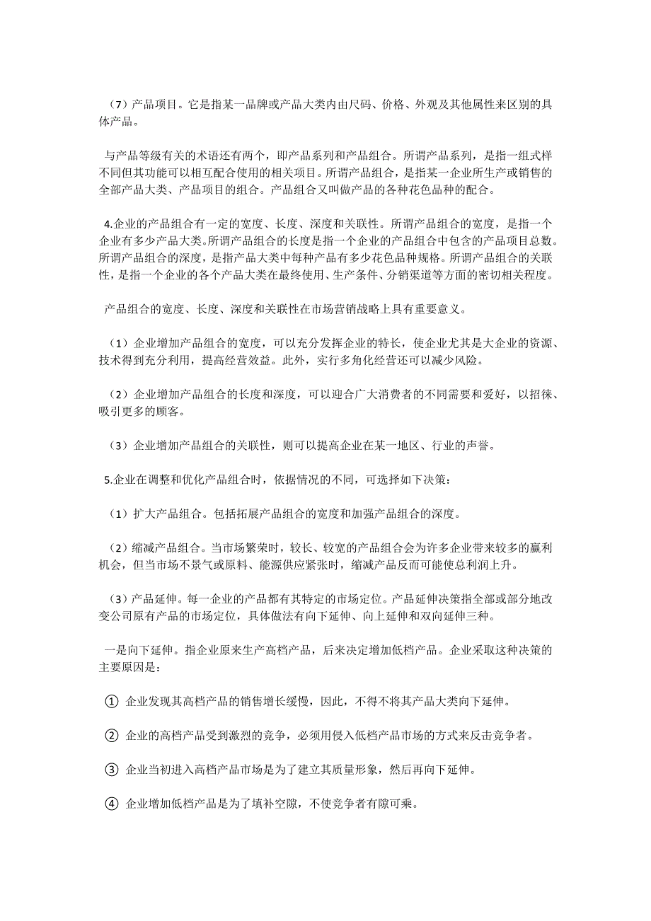 07年“市场营销学”复习第九章-自考题库_第2页