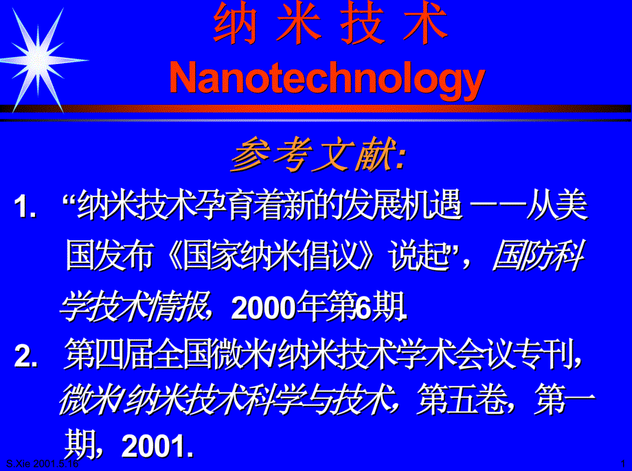 [精选]纳米技术的发展过程_第1页