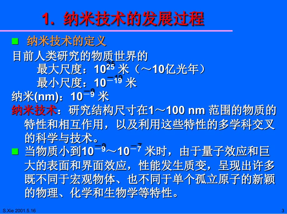 [精选]纳米技术的发展过程_第3页