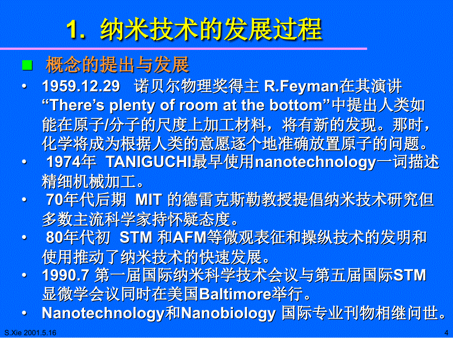 [精选]纳米技术的发展过程_第4页