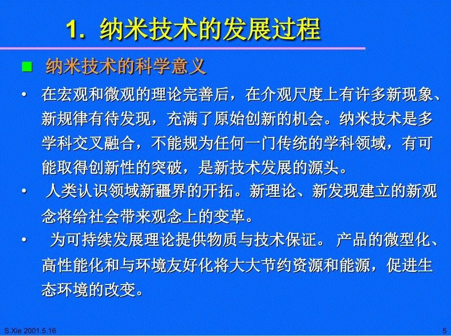 [精选]纳米技术的发展过程_第5页