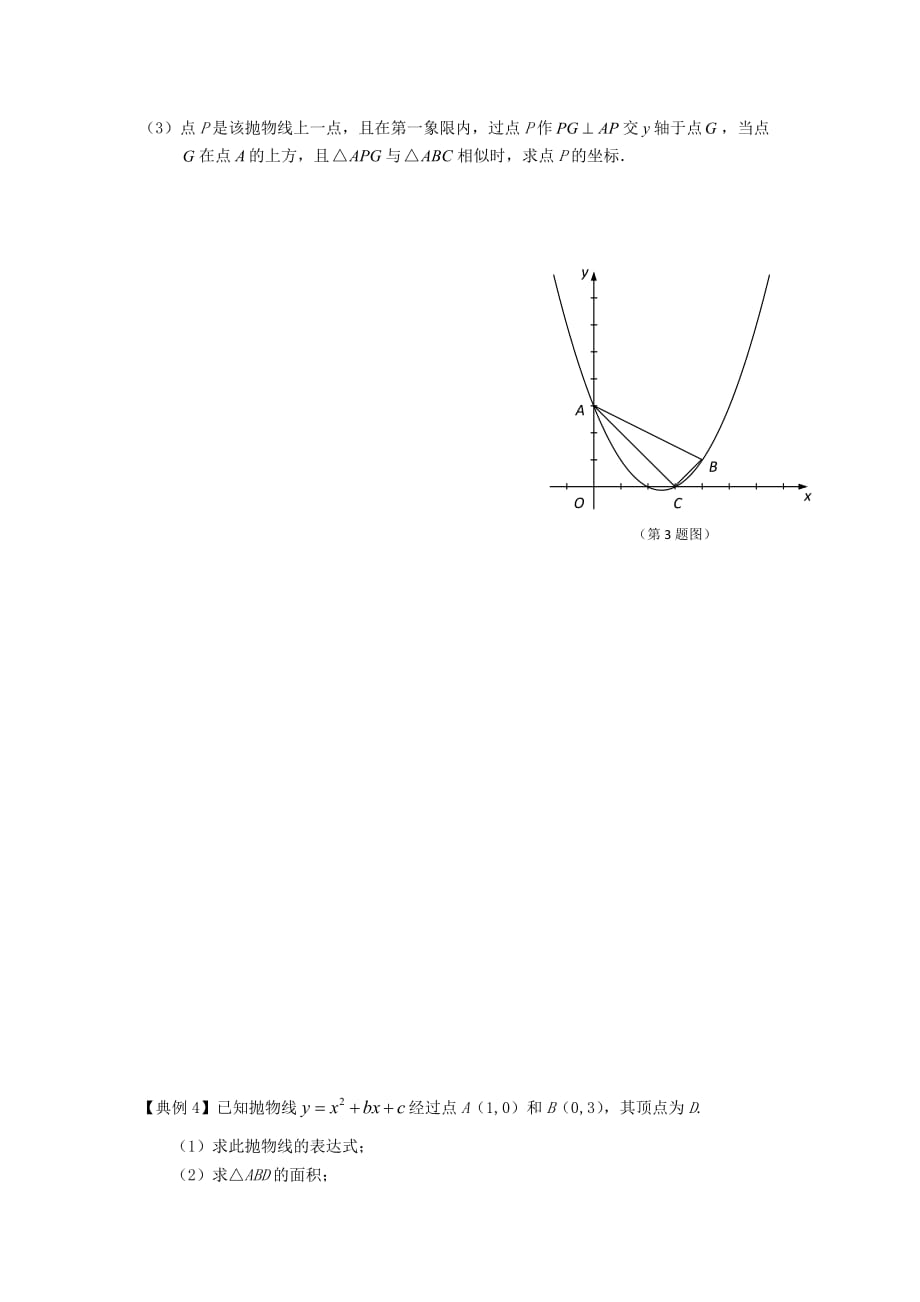 48.抛物线型问题（原卷版）2021年中考数学二轮复习重难题型突破_第3页