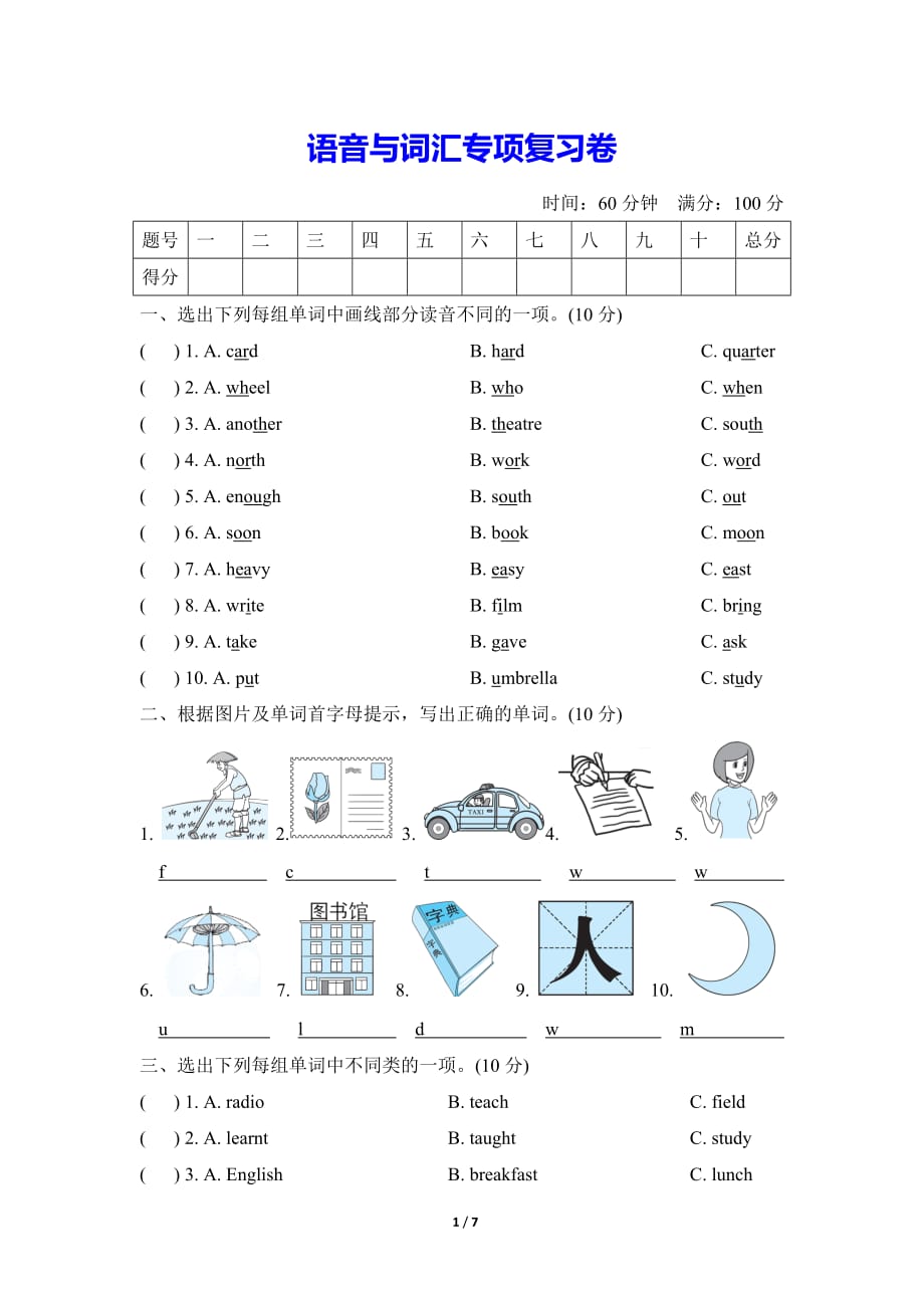 最新外研版英语五年级下册期末复习语音与词汇专项复习卷_第1页