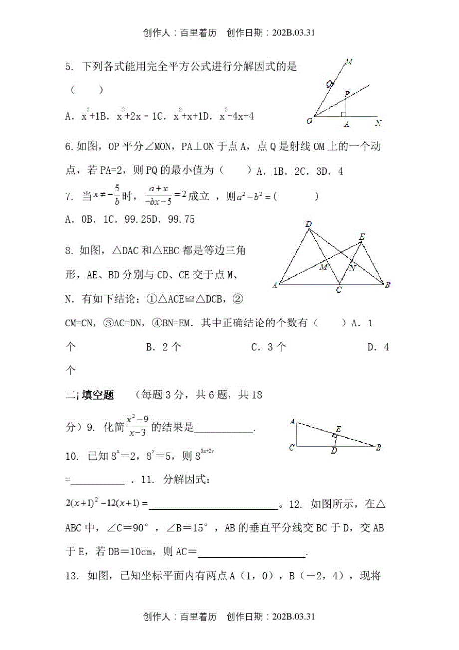 北京市2020浙教版八年级数学下学期期末测试卷_第2页