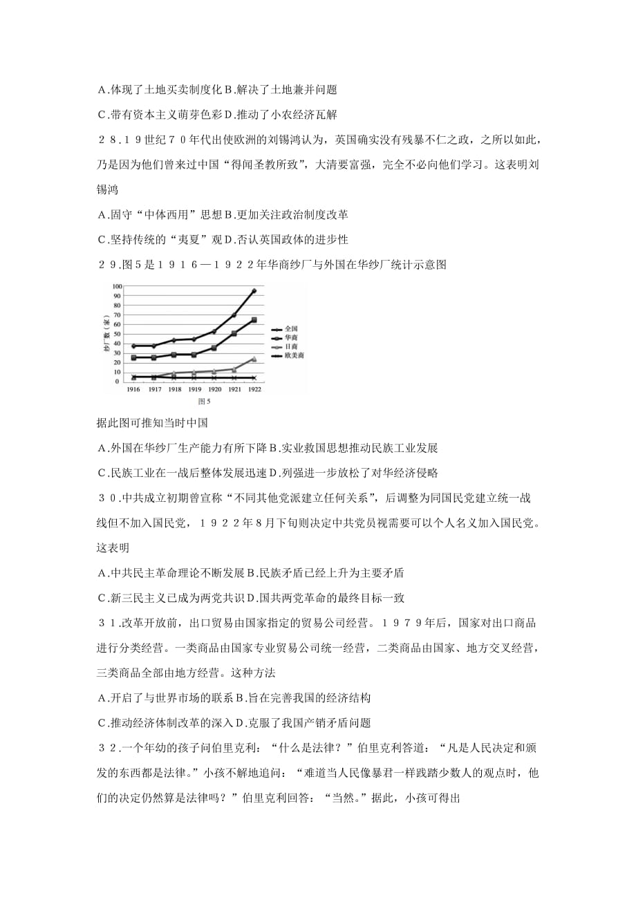 安徽省蚌埠市2021届高三第三次教学质量检查考试（三模）文科综合历史试题_第2页