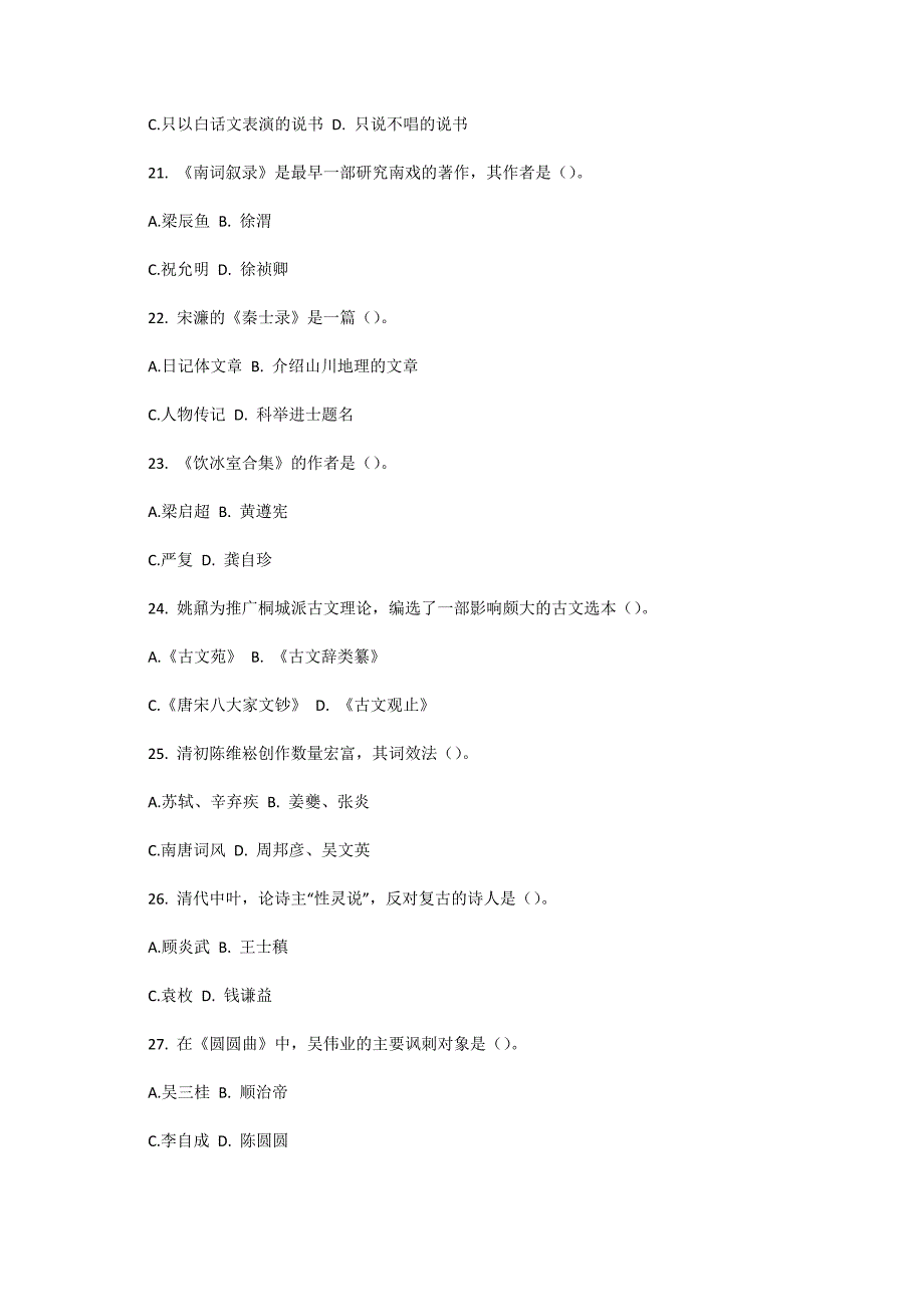 2005年1月全国高等教育自学考试中国古代文学作品选（二）试题-自考题库_第4页