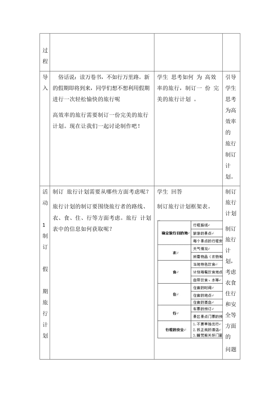 教科版（2019）高中信息技术必修二《5.3 信息社会的未来发展》精品教案教学设计_第2页