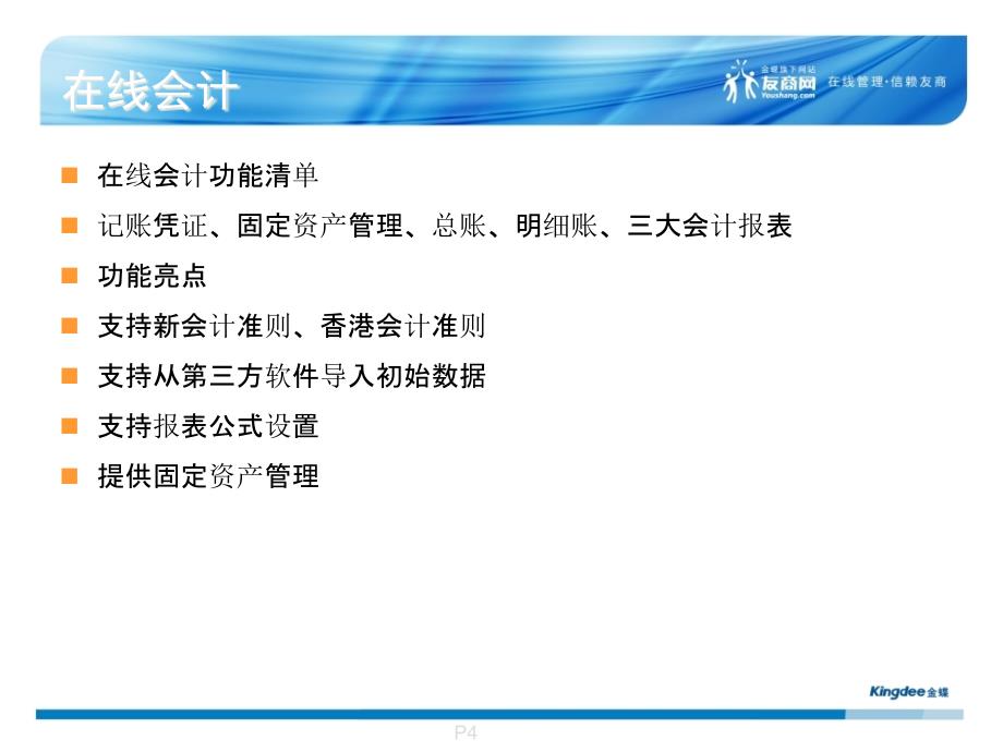 [精选]友商网产品简要介绍_第4页