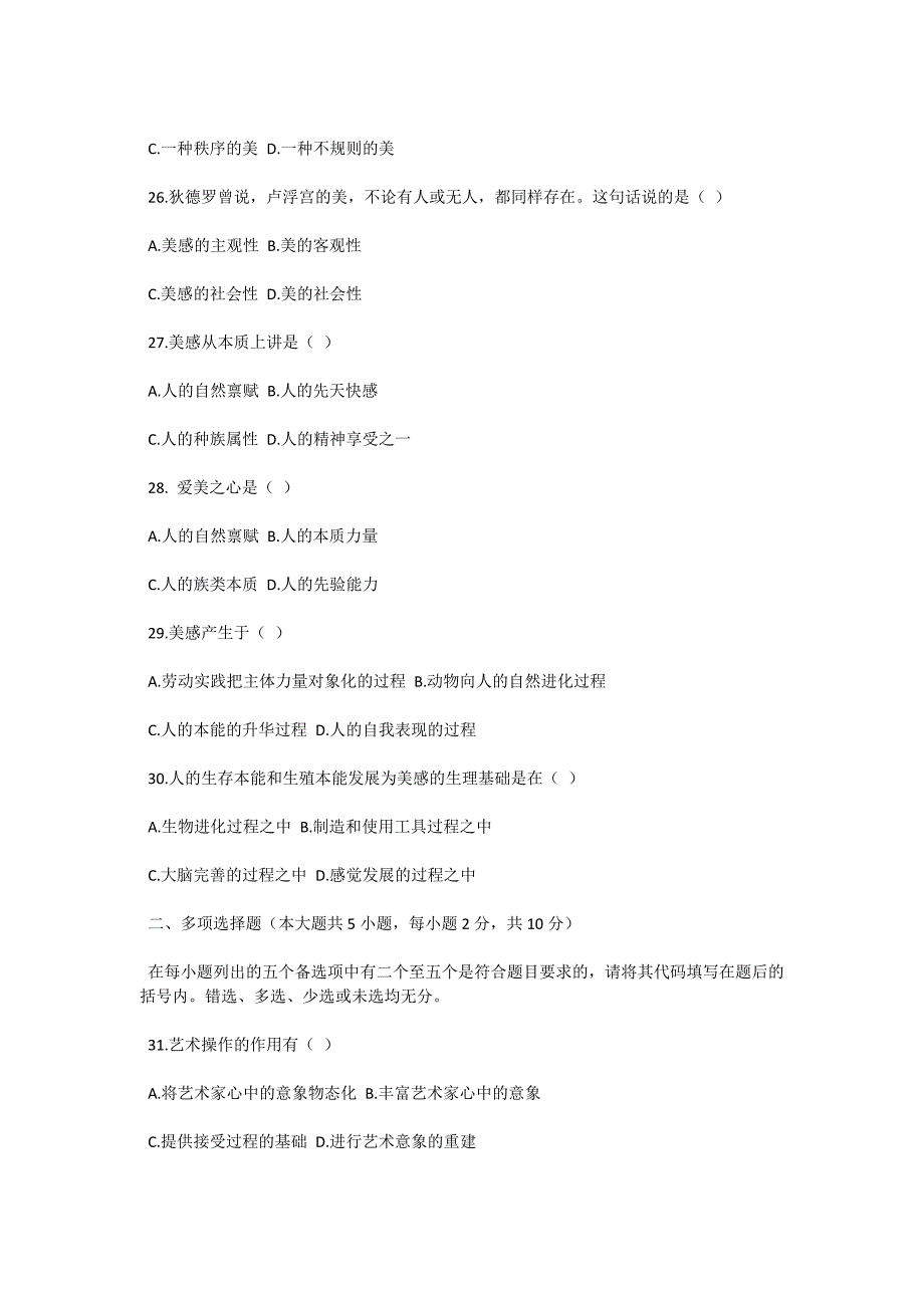 2004年4月高等教育自学考试美学试题-自考题库_第4页