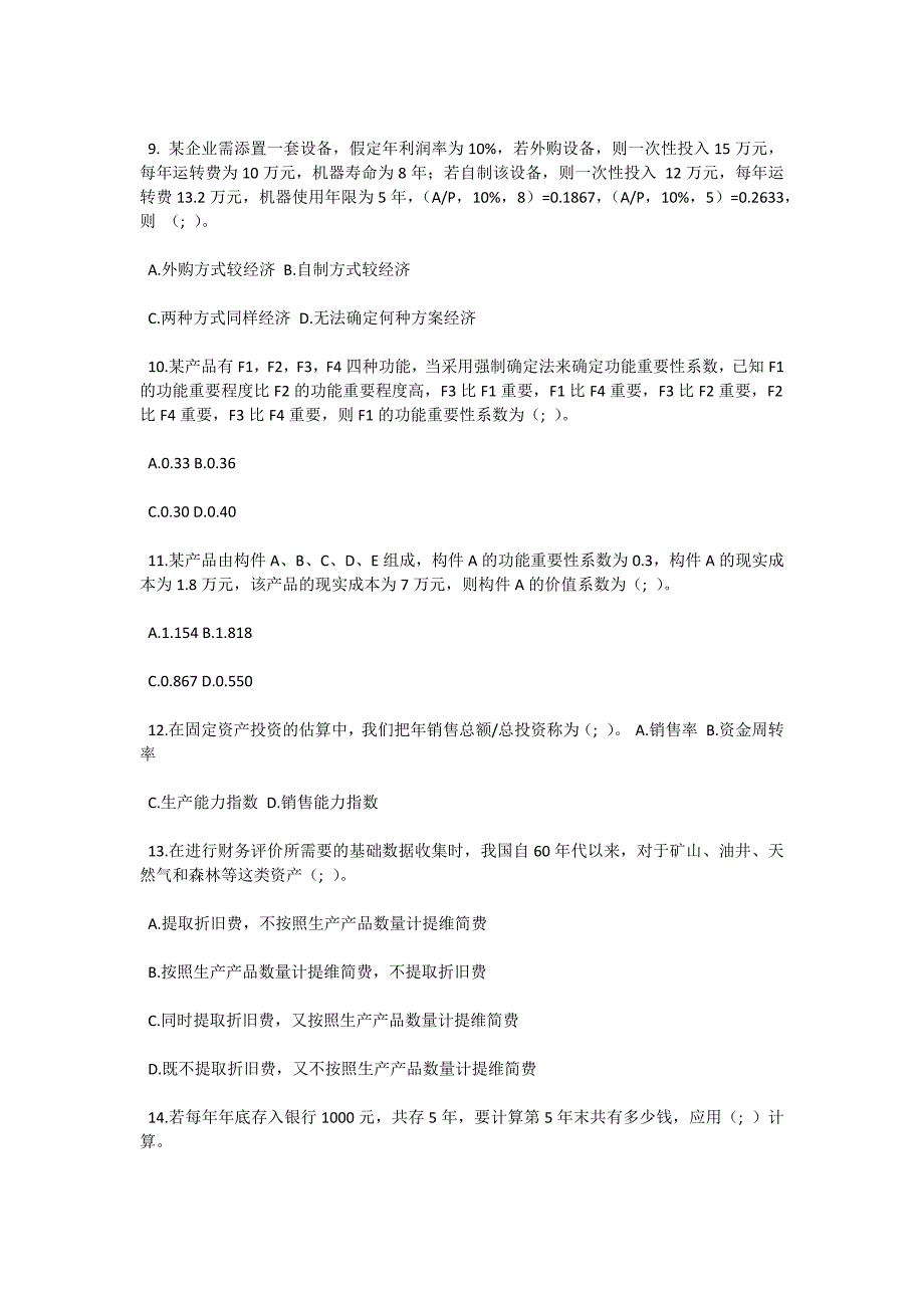 2004年4月全国高等教育自学考试建筑工程技术经济学试题-自考题库_第3页