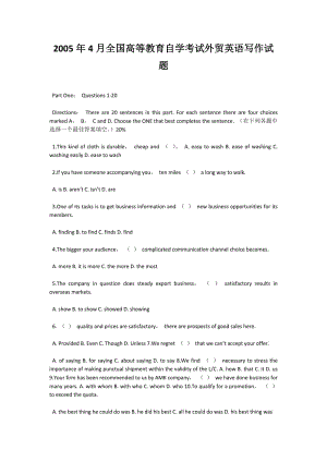 2005年4月全国高等教育自学考试外贸英语写作试题-自考题库