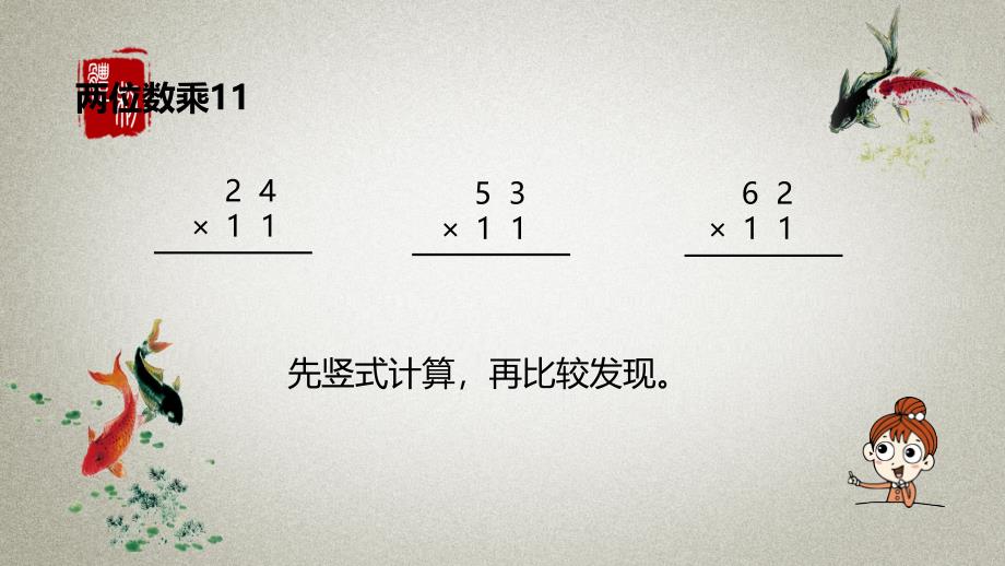 数学苏教版三（下）有趣的乘法计算_第4页