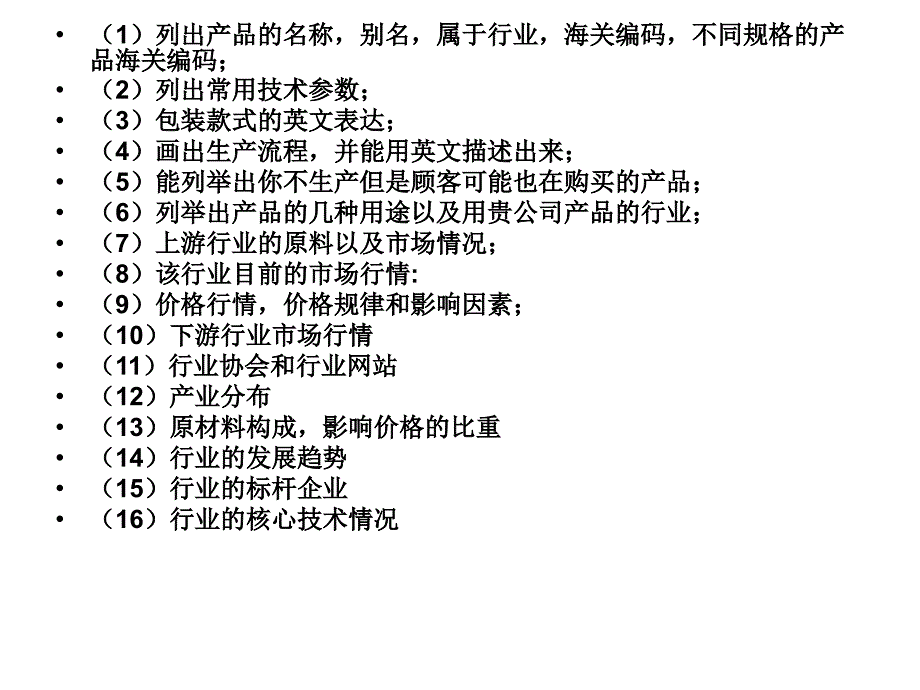 [精选]熟悉出口产品_第3页