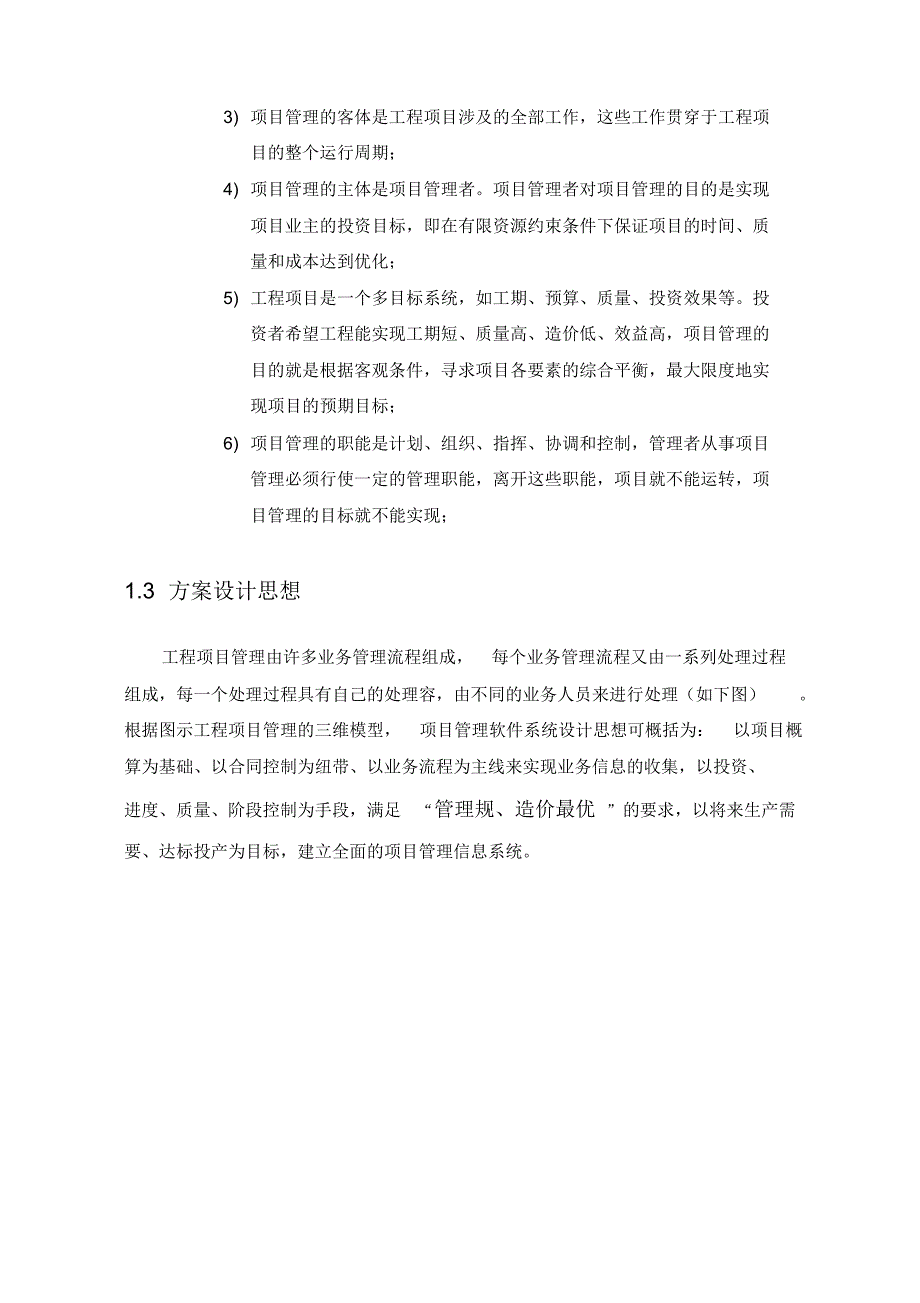 新版工程建设项目综合管理信息系统设计方案_第2页