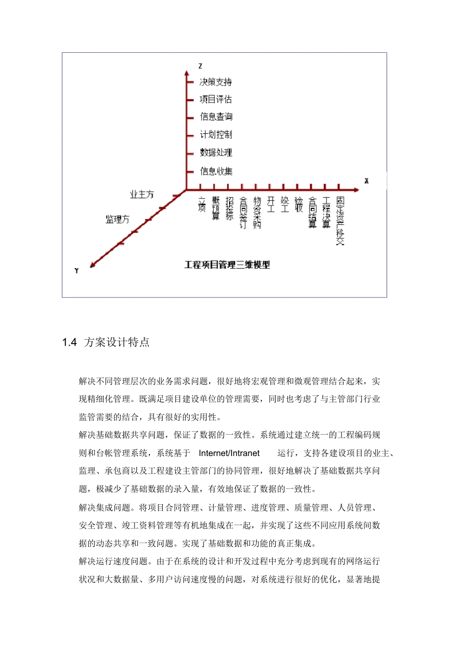 新版工程建设项目综合管理信息系统设计方案_第3页