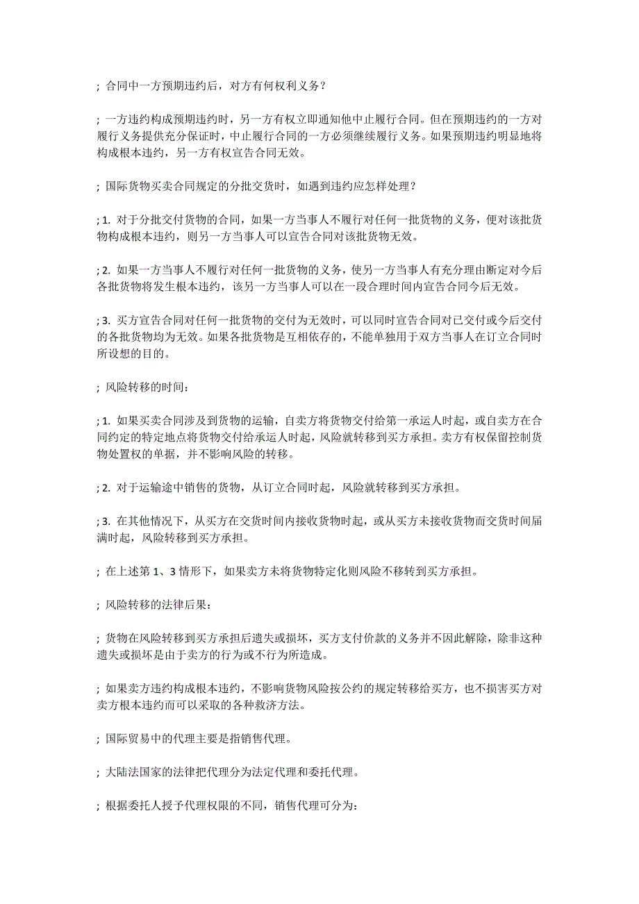 07年10月自考“国际贸易理论与实务”笔记10-自考题库_第3页