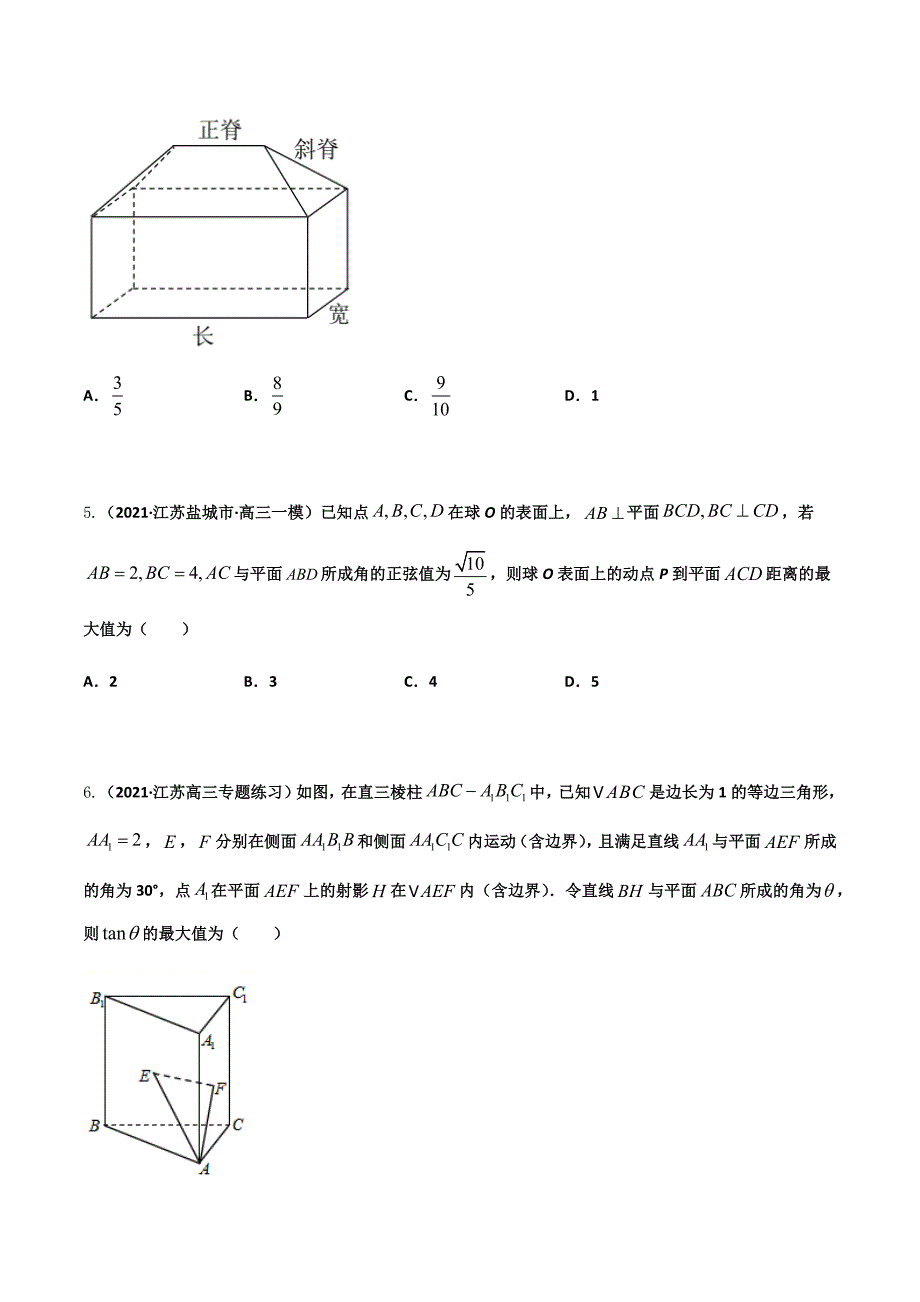 2021年江苏省新高考数学三轮冲刺专项突破07 空间向量与立体几何（原卷版）_第2页