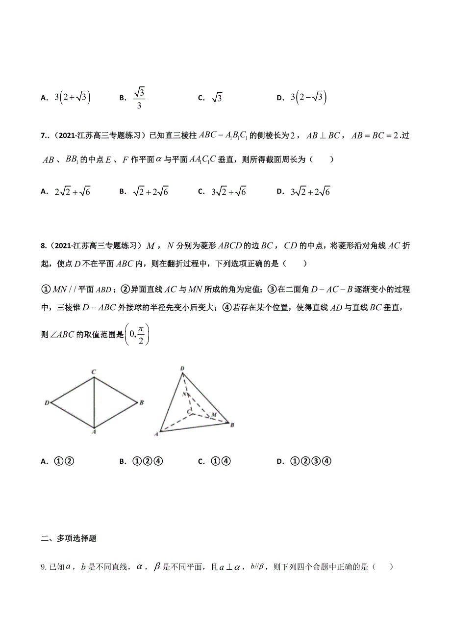 2021年江苏省新高考数学三轮冲刺专项突破07 空间向量与立体几何（原卷版）_第3页