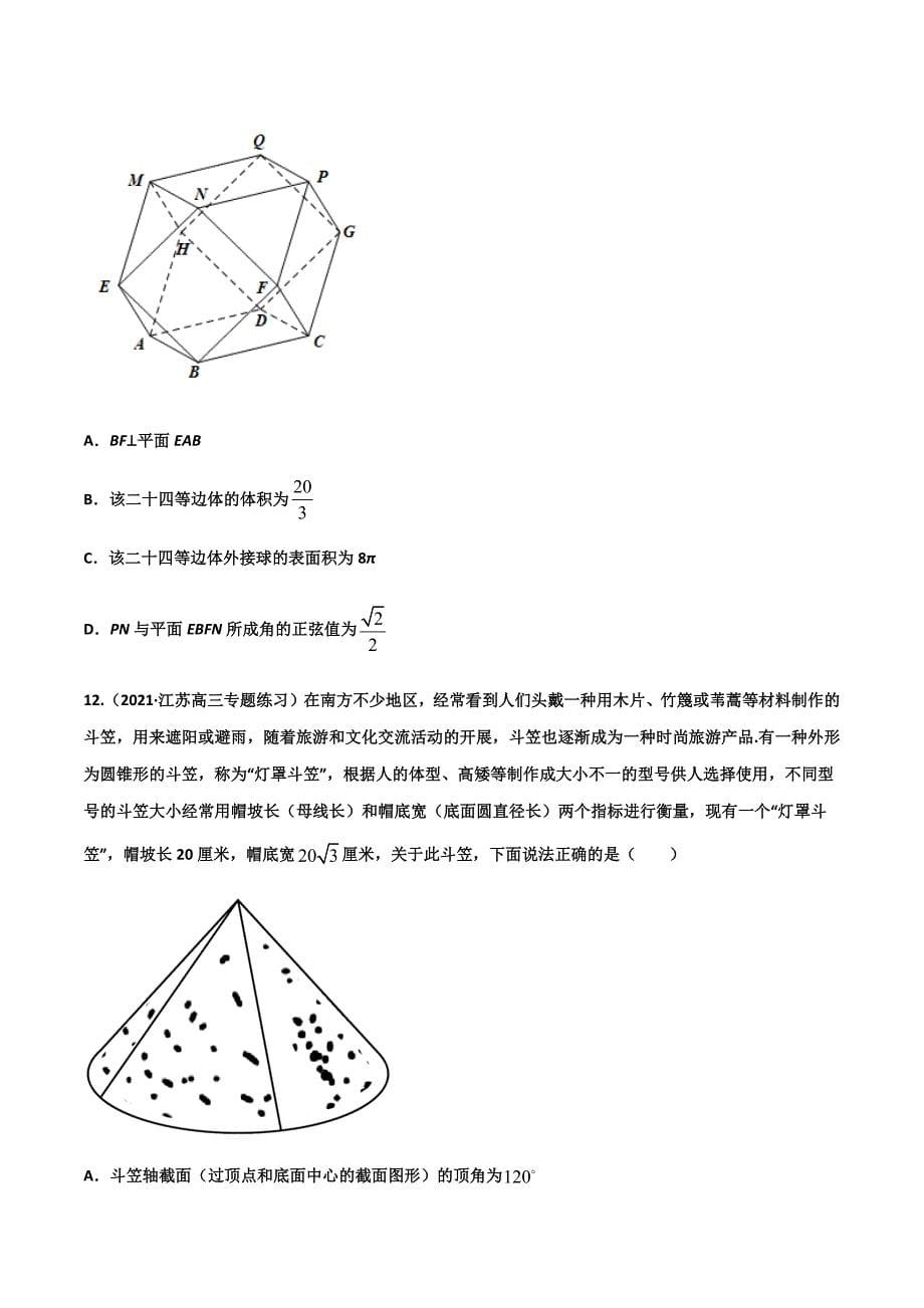 2021年江苏省新高考数学三轮冲刺专项突破07 空间向量与立体几何（原卷版）_第5页