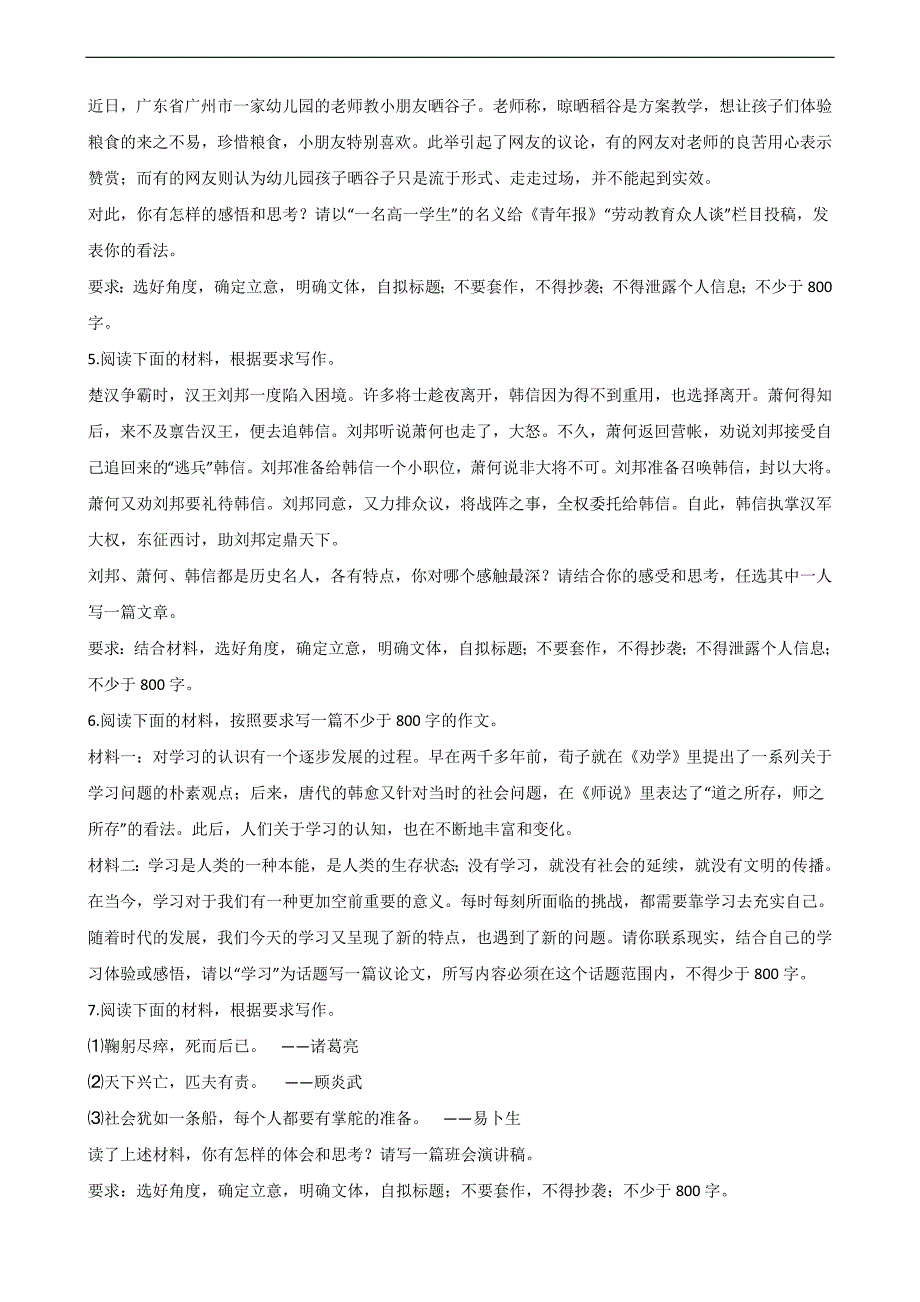 2021年高考语文最后阶段查缺补漏专题02 作文Word版_第2页