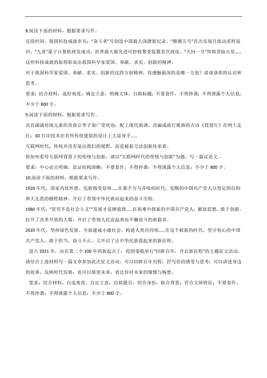 2021年高考语文最后阶段查缺补漏专题02 作文Word版_第3页