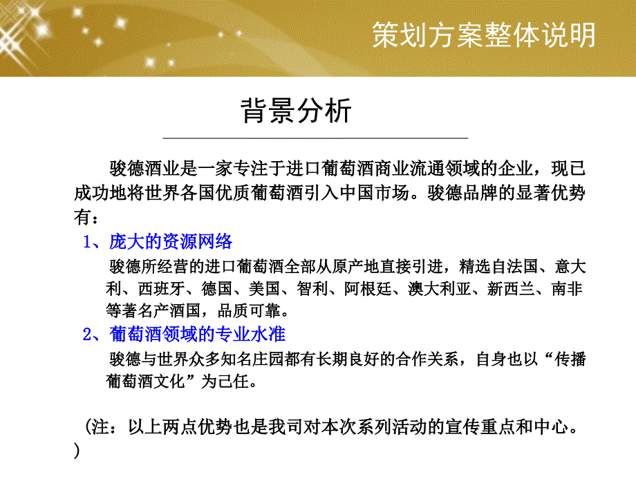 [精选]骏德活动策划方案(_第4页