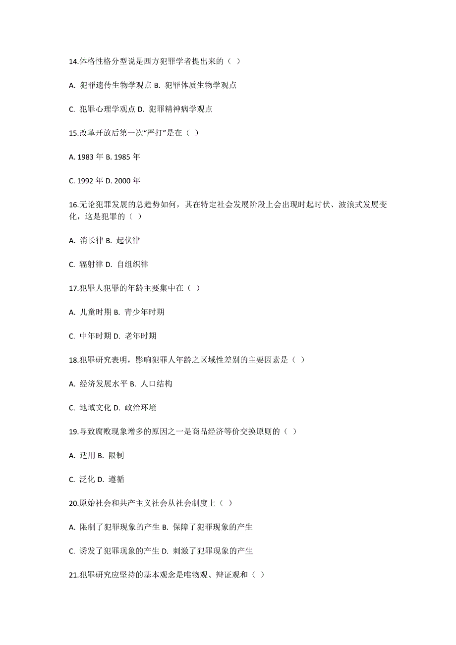 2008年10月犯罪学（一）自考试题-自考题库_第3页