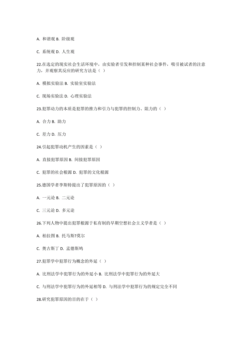 2008年10月犯罪学（一）自考试题-自考题库_第4页