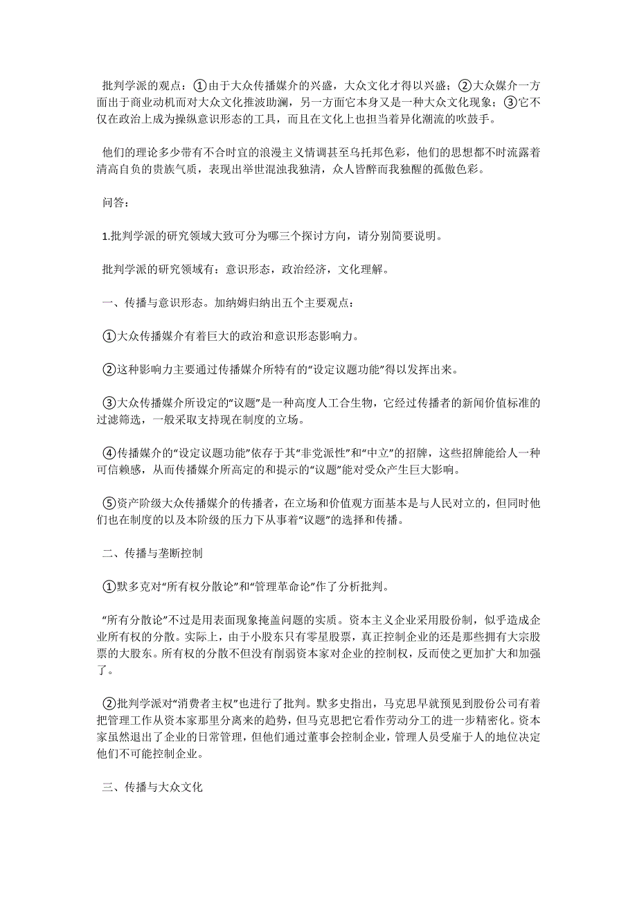 08年自考“传播学概论”听课笔记（十二）-自考题库_第4页