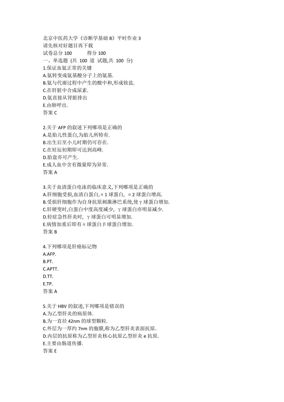 北京中医药大学21春学期《诊断学基础B》平时作业3_第1页