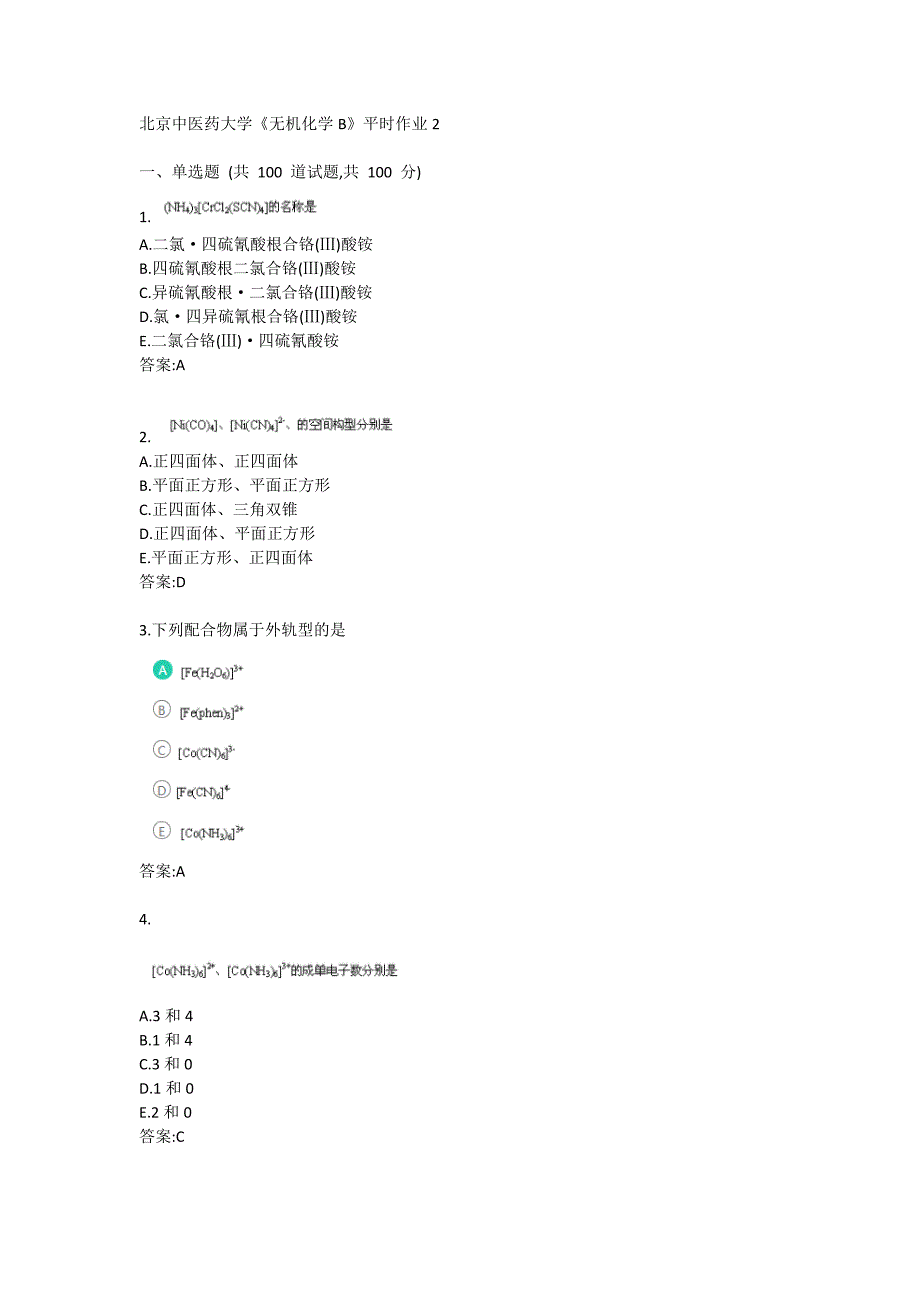 北京中医药大学21春学期《无机化学B》平时作业2_第1页