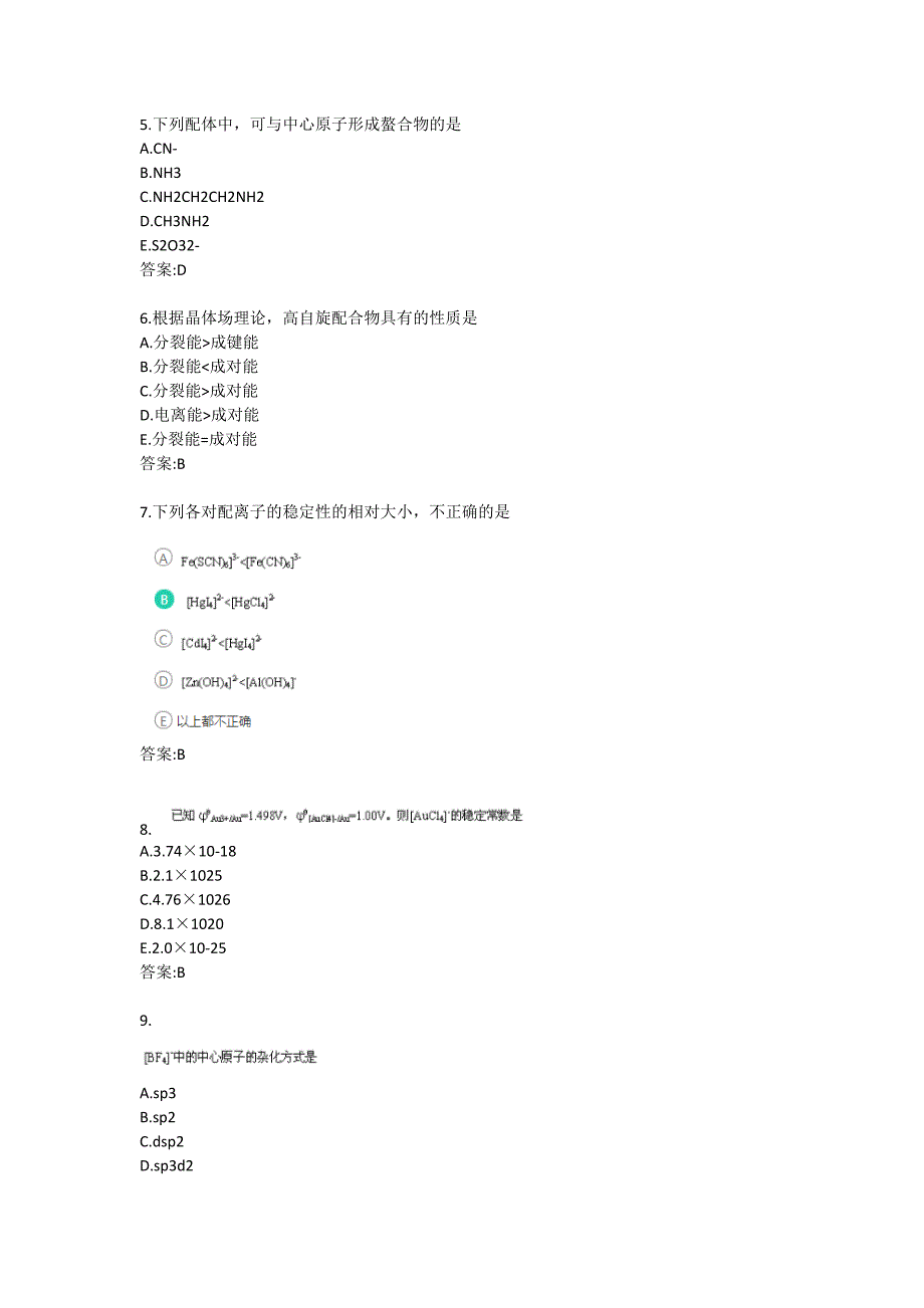 北京中医药大学21春学期《无机化学B》平时作业2_第2页