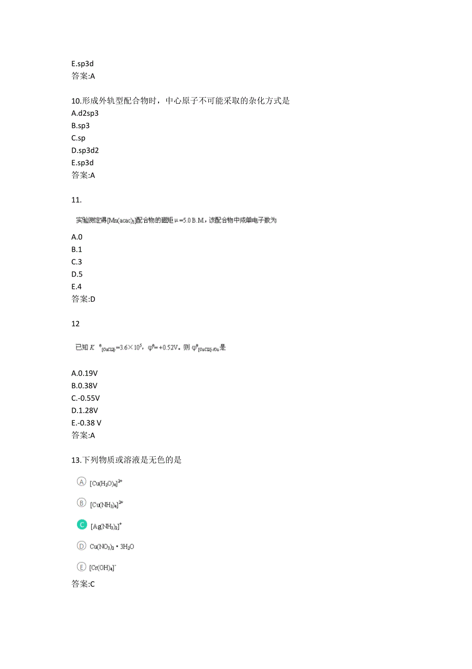 北京中医药大学21春学期《无机化学B》平时作业2_第3页