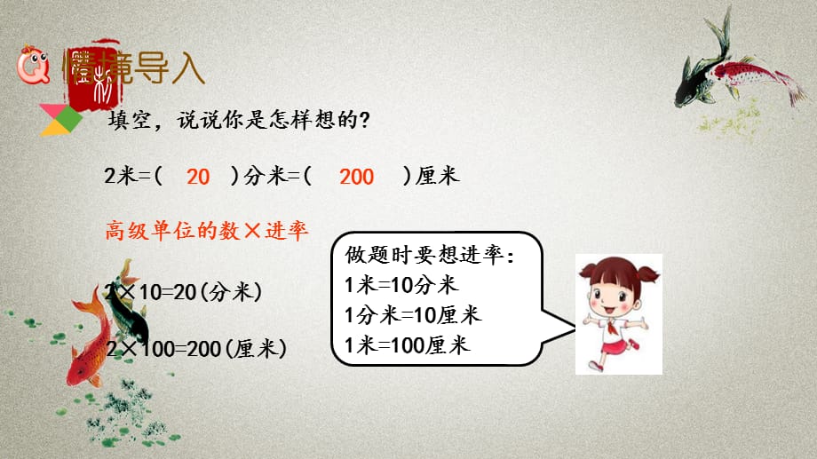 北京课改版数学五年级下册《第一单元 长方体和正方体 1.8 体积单位间的换算》PPT课件_第2页