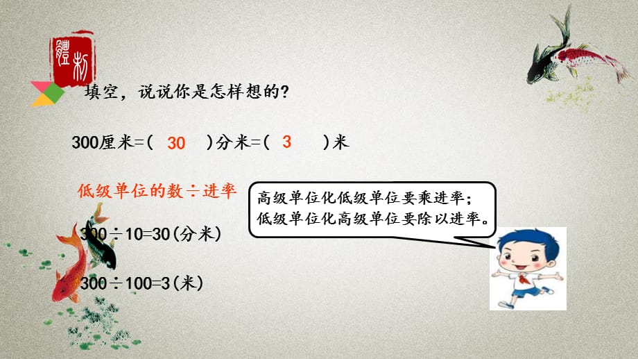 北京课改版数学五年级下册《第一单元 长方体和正方体 1.8 体积单位间的换算》PPT课件_第3页