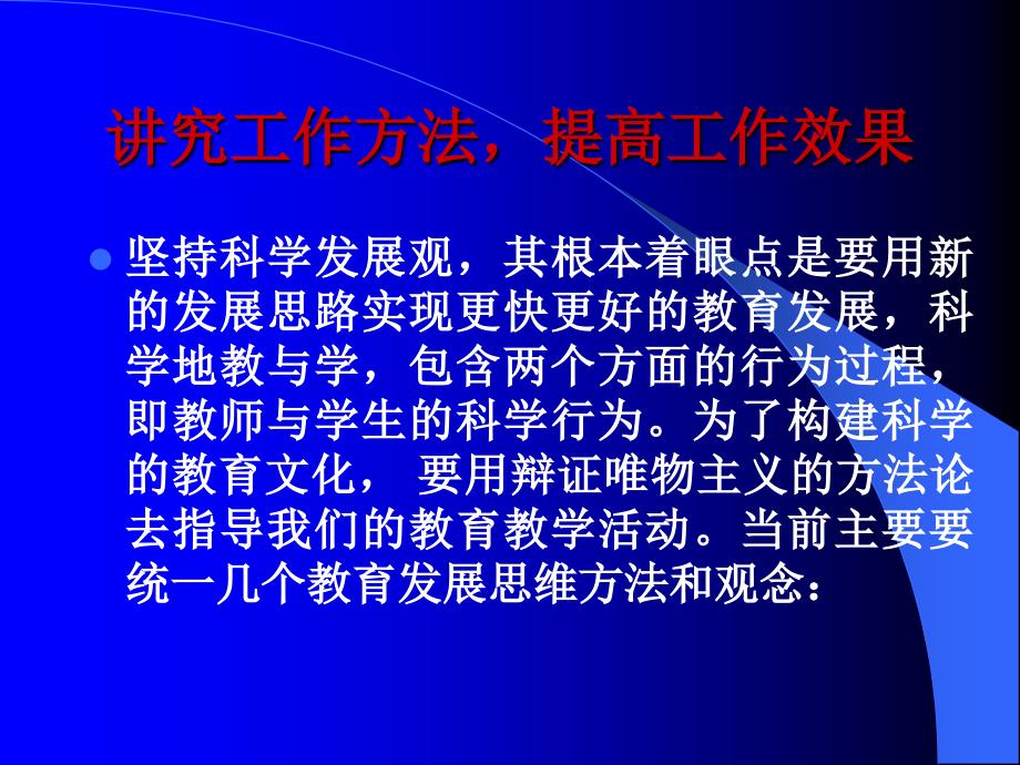 [精选]落实科学发展观推动科学教与学_第2页