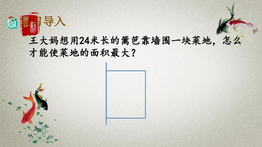 北京课改版数学三年级下册《第十一单元 总复习 11.5 长方形和正方形的面积》PPT课件_第2页