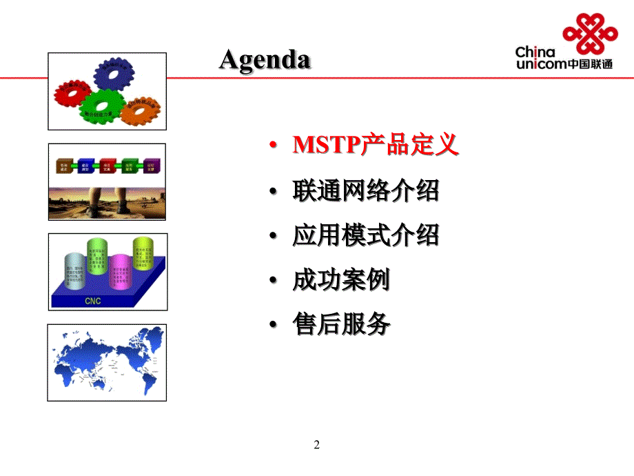 [精选]联通MSTP以太网产品及网络介绍_第2页