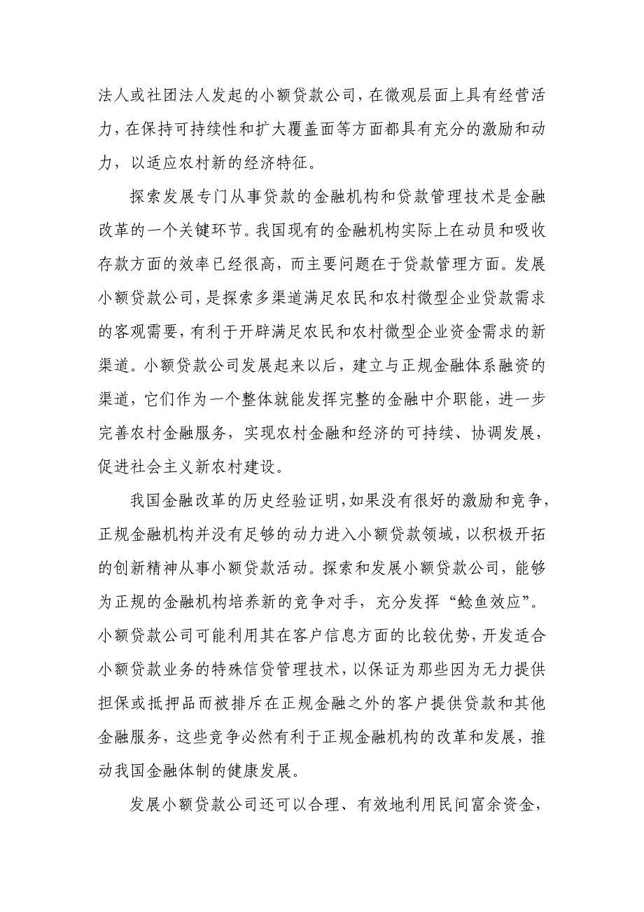 xxxx小额贷款股份有限公司可行性研究报告_第2页