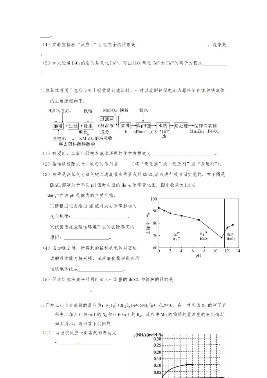 (完整版)高三化学工艺流程题专项练习_第3页